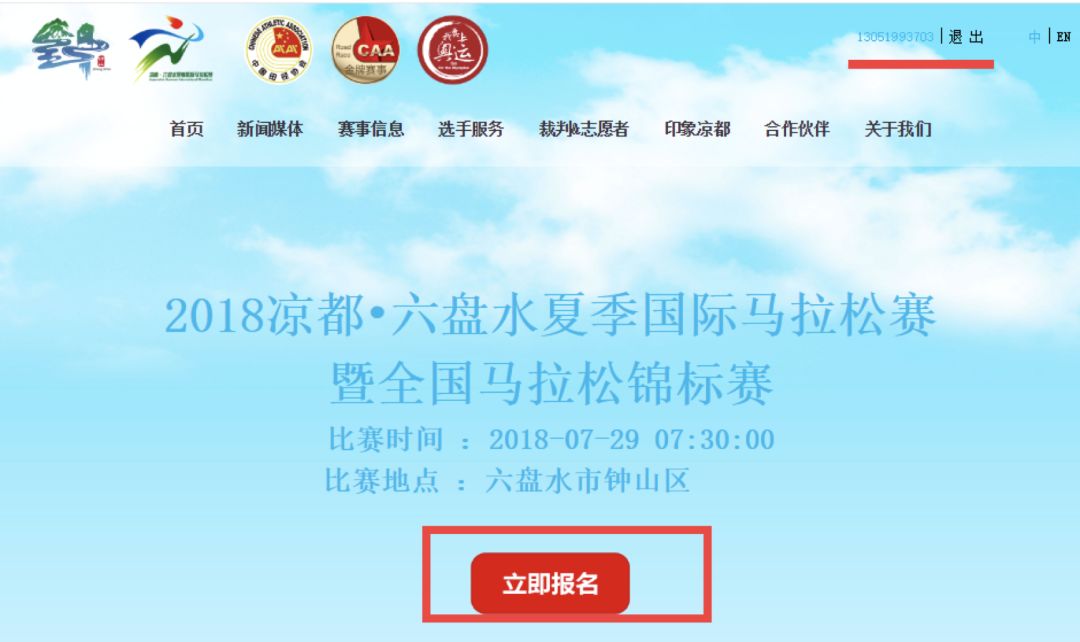 【重磅】再出发！2018凉都·六盘水夏季国际马拉松赛今天上午10:00报名通道开启！报名流程拿走不谢！