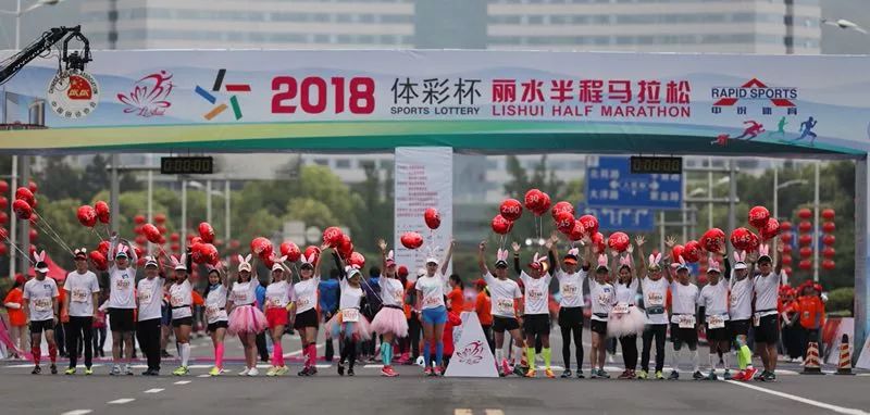 跑进秀山丽水 | 2018体彩杯丽水半程马拉松圆满落幕