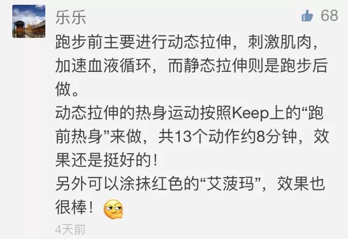 新跑者如何开始春跑？来看秘籍！