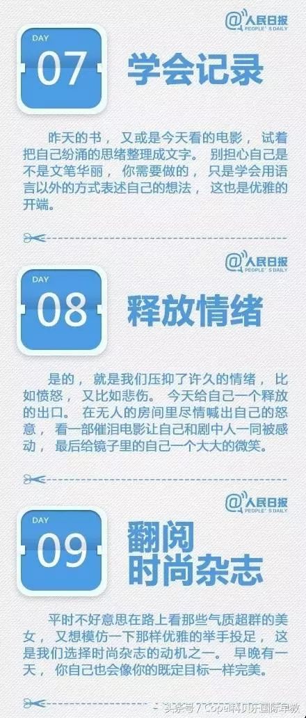 30个微小改变，让你30天内“脱胎换骨”！