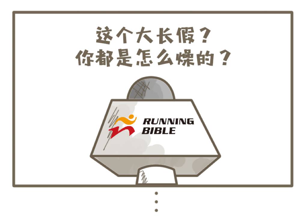 假期...再没有比这更“爽”的事情！