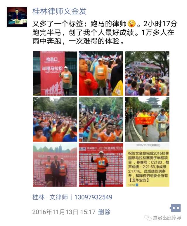 跑友分享｜一位律师的跑步故事