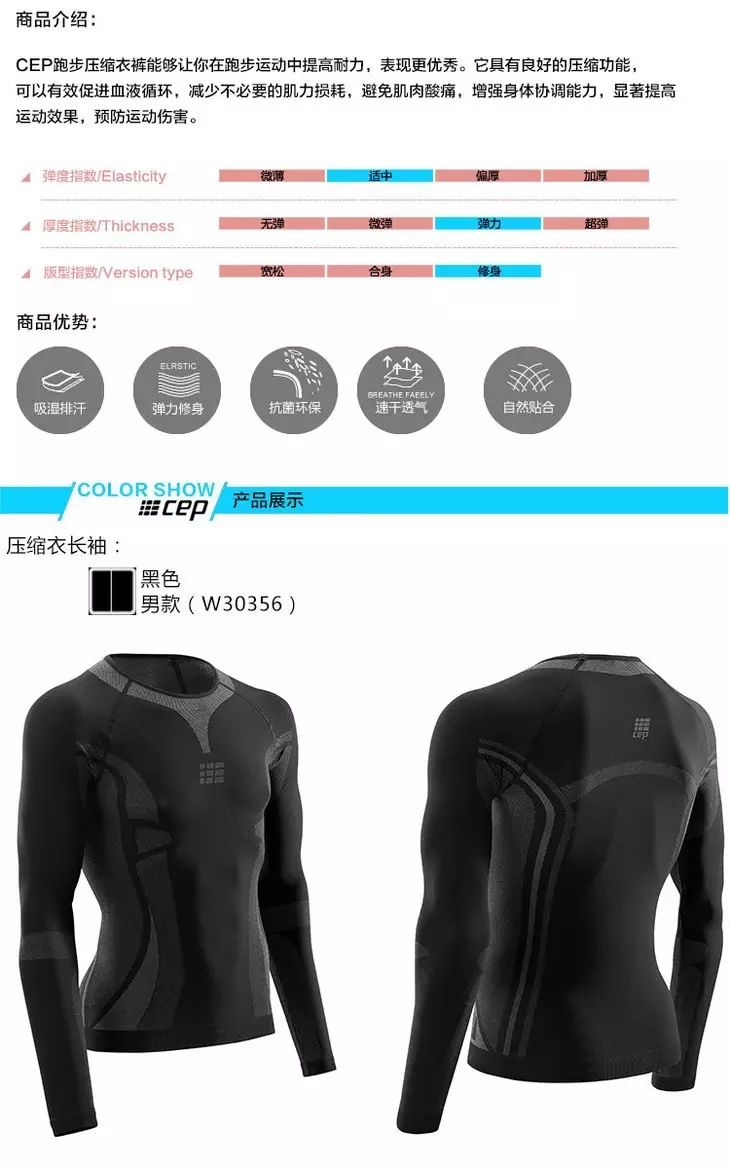 德国CEP超轻长袖压缩套装！用券立省861！