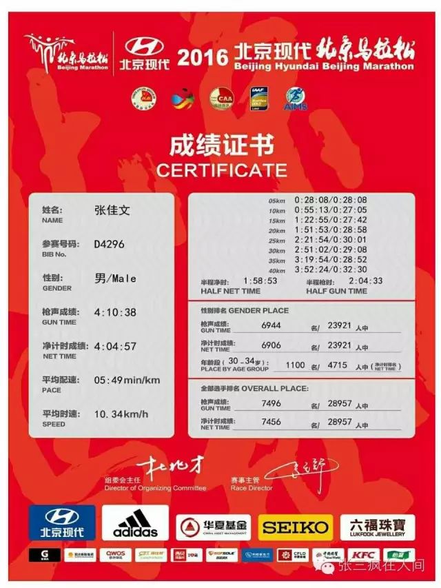 跑友分享｜我和北马有个约会