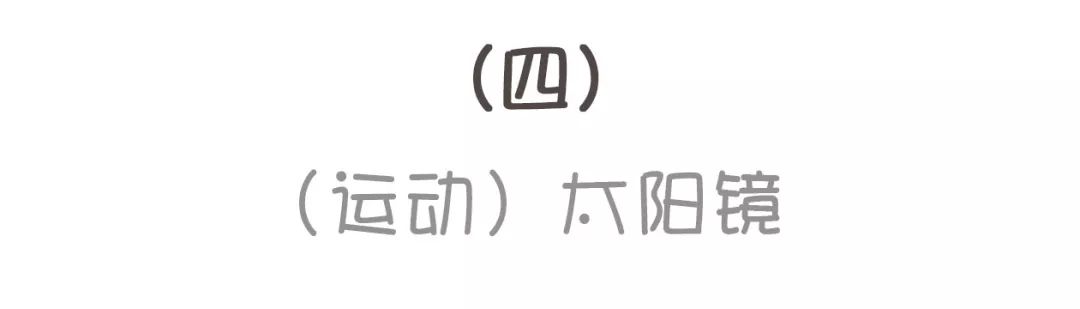@跑者｜夏季跑步防晒六部曲来啦！