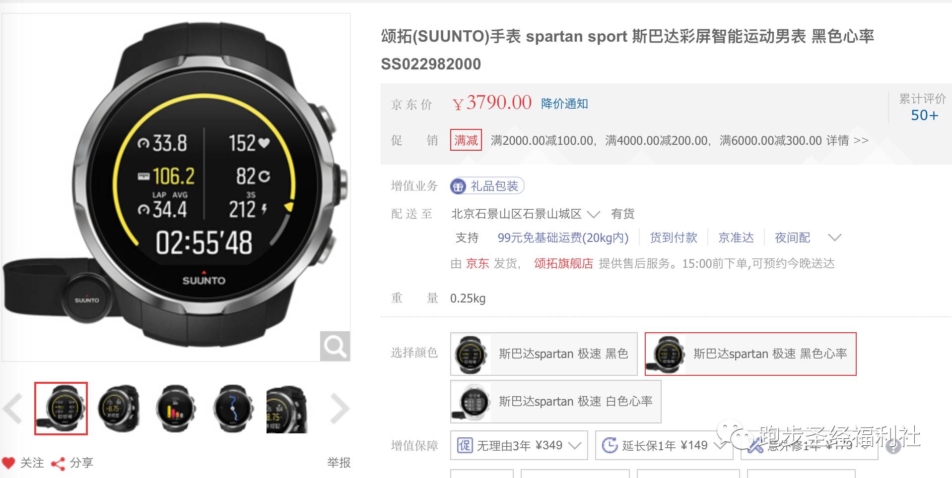 【独家低价】颂拓Suunto斯巴达极速行货中文版，惊喜价速来！