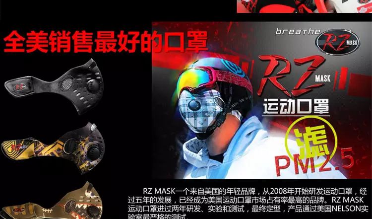 美国RZ MASK PM2.5运动口罩 你值得拥有！