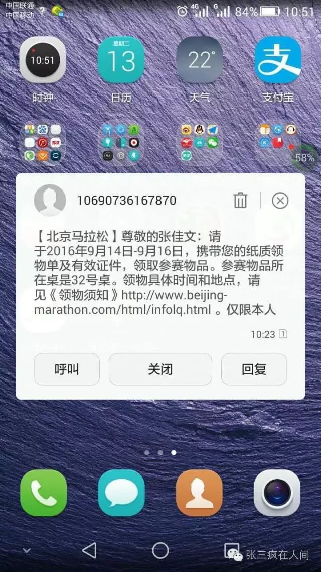 跑友分享｜我和北马有个约会