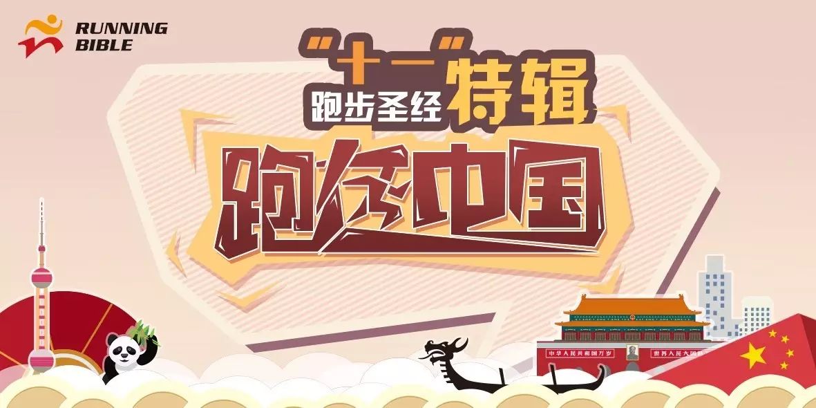 跑在中国｜上海漫步 你该听这些！