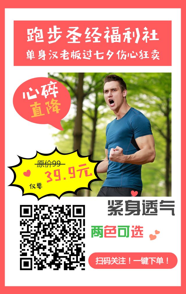 29.9元买爆款跑步装备！七夕感恩特惠专场！