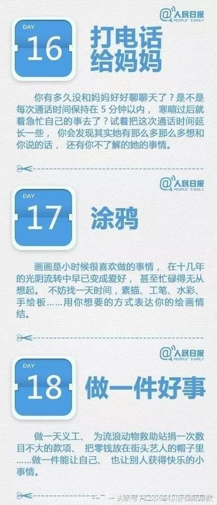 30个微小改变，让你30天内“脱胎换骨”！