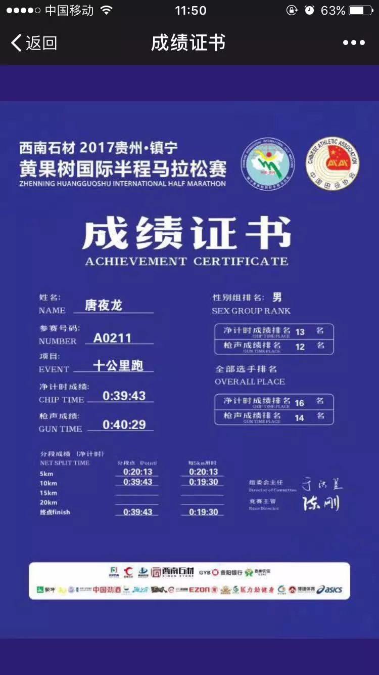 跑友分享｜跑步经历