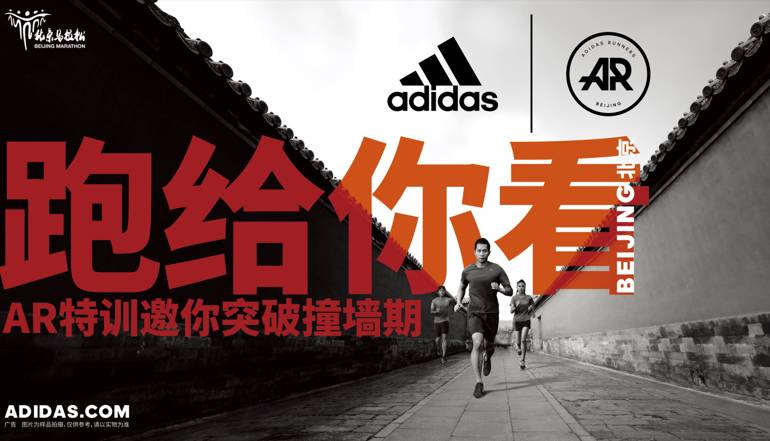 备战北马，跑给你看——AR特训邀请你突破撞墙期