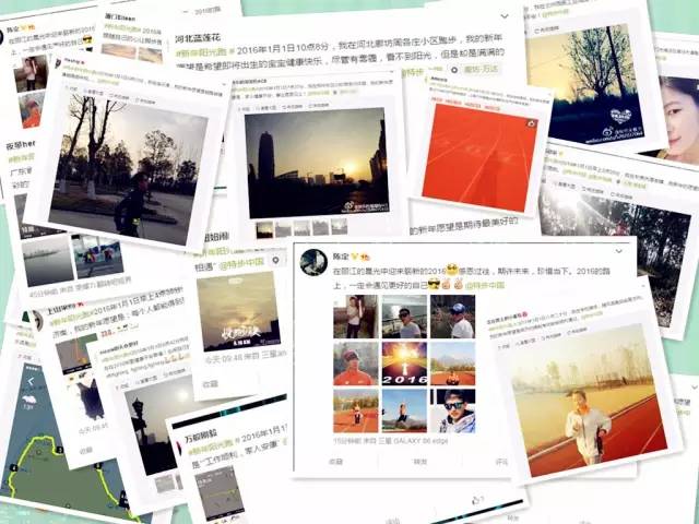 以奔跑的姿态迎接2016年的第一缕阳光