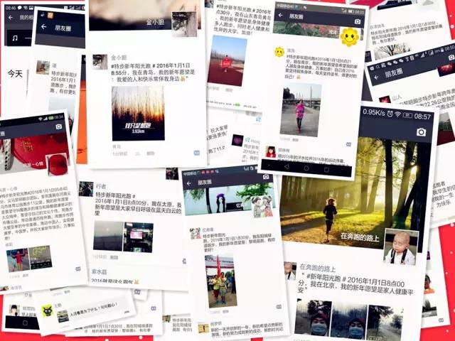 以奔跑的姿态迎接2016年的第一缕阳光