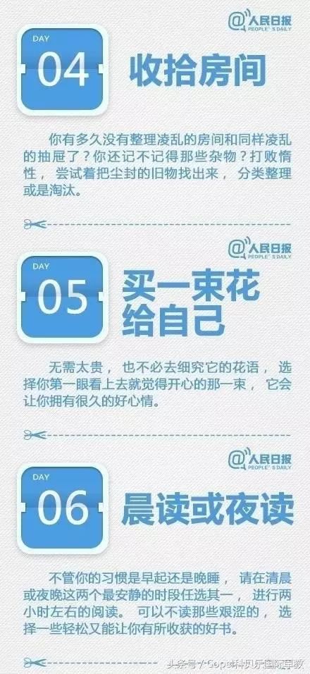 30个微小改变，让你30天内“脱胎换骨”！
