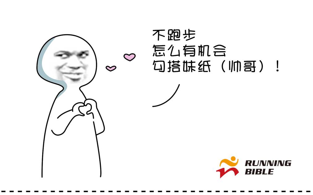 跑步的十万个理由，请你来补充～