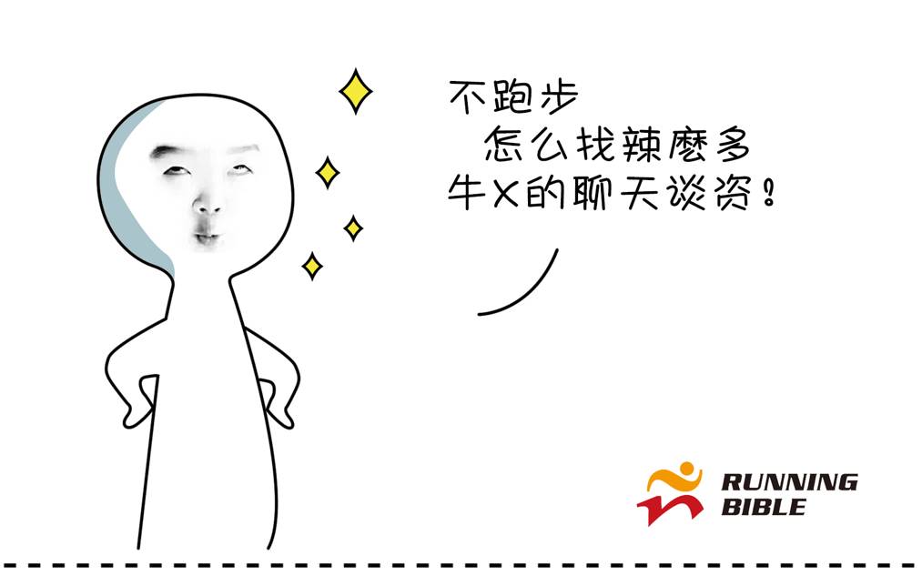 跑步的十万个理由，请你来补充～
