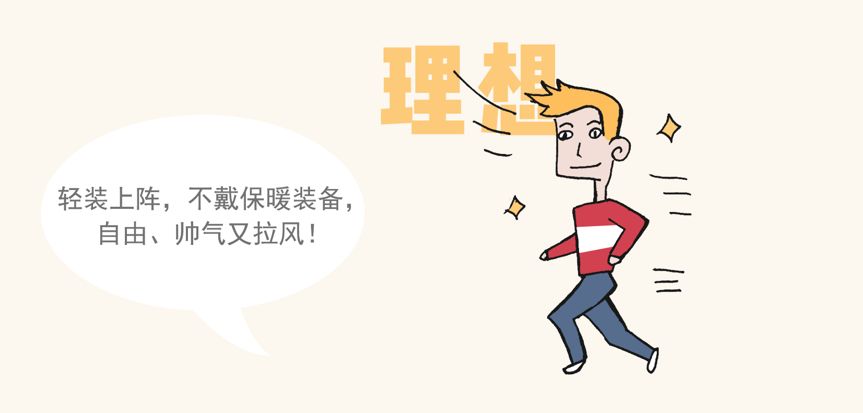 冬季跑步最易啪啪啪...打脸！