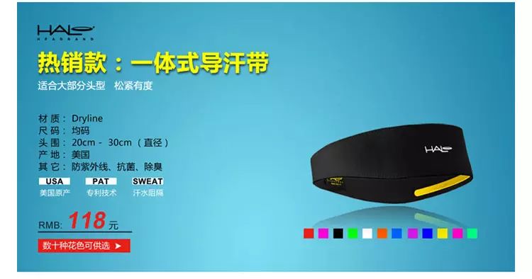 美国进口HALO运动导汗带！超低价！