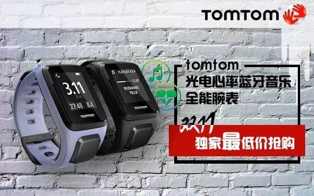 老板疯了！双11限时再降100！TomTom光电心率音乐旗舰款蓝牙耳机套装，券后只要1599！