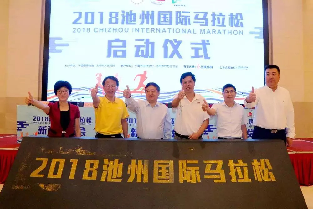 行尽池城皆是景，一城山水满城诗！2018池州国际马拉松10月13日开跑
