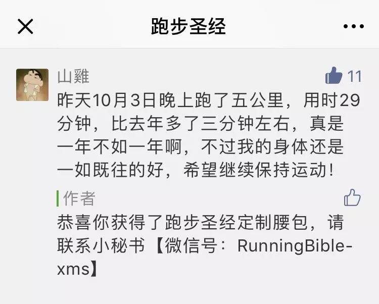 别人假期看风景，跑者假期“乱败家”