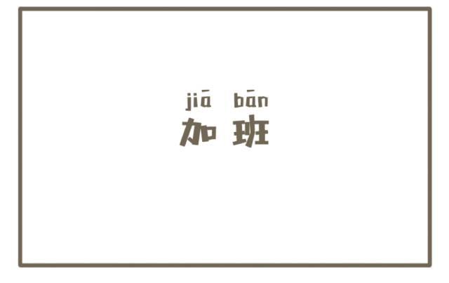 国庆快乐，我爱工作！（点击送腰包）