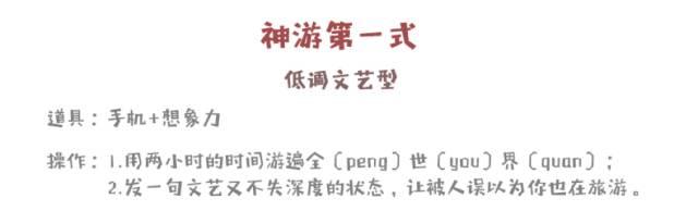 如何精准判断谁在“假装旅行”？（点击送腰包）