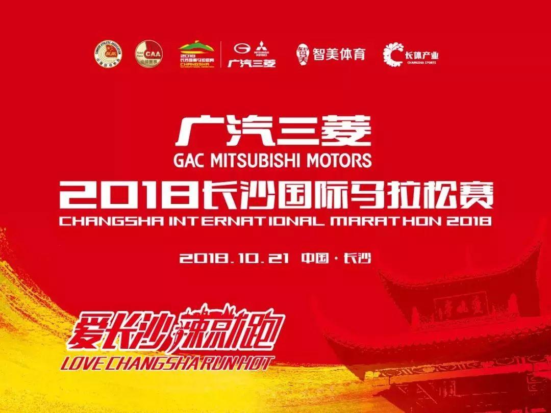 《奔跑中国·将改革进行到底》2018长马路线、奖牌、服装惊艳亮相！