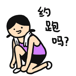 我害怕跑步的人。 我害怕跑步的人。
