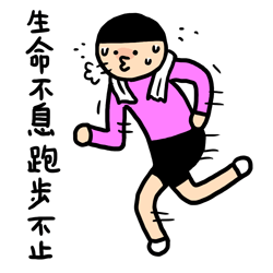 我害怕跑步的人。 我害怕跑步的人。