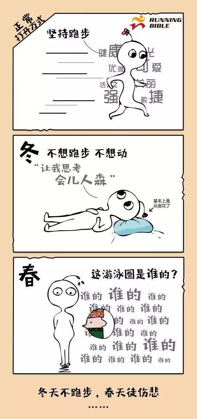 冬天不想跑，春天会怎样？