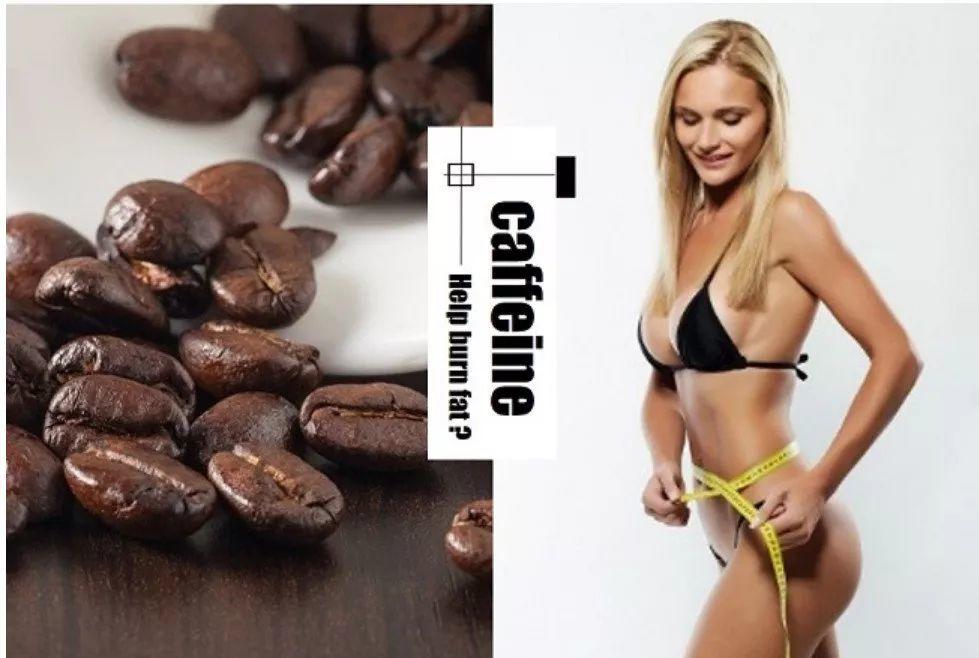 咖啡因真的能有助于燃脂吗？