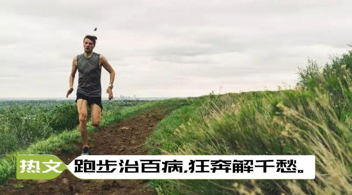 为什么爱上跑步？或许只是想体会多一点的「可控人生」