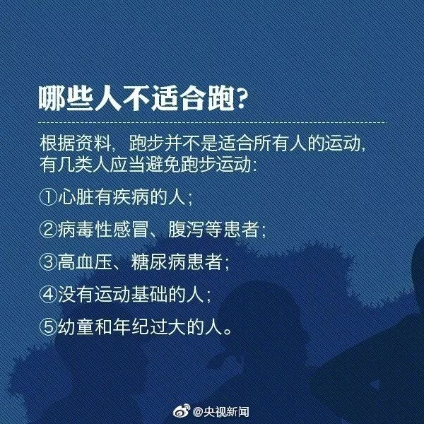 央视发布：喜欢跑步需要知道的9件事