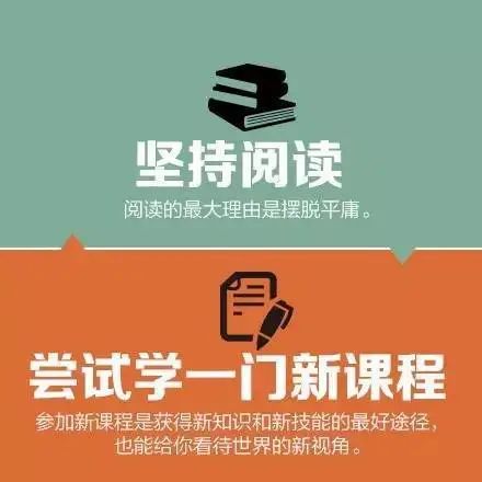 坚持做这18件事，2021年之前，变得更好