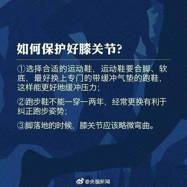 央视发布：喜欢跑步需要知道的9件事