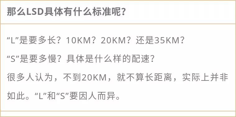 LSD，针对不同水平的跑者的实操建议