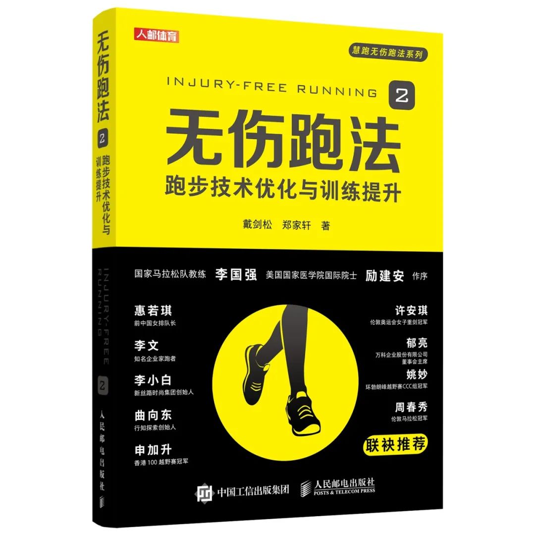 9大不合理跑姿总结！这些常见而不自知的错误跑姿一定要避免！