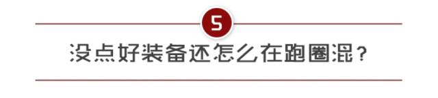 跑步跑到“吃土”，怪我喽？