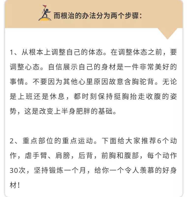 6个动作，甩掉上半身肥胖！不是梦！