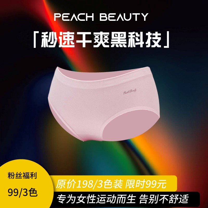 福利！爆卖10W套的意大利运动女士内裤，1秒干爽永不夹臀！