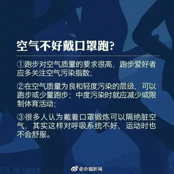 央视发布：喜欢跑步需要知道的9件事